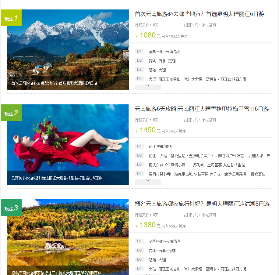 保山旅行社 